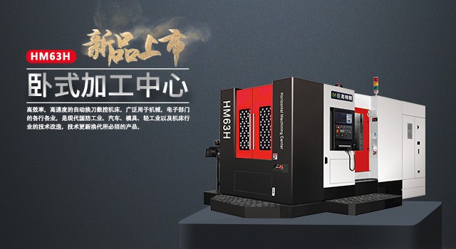 巨高精機(jī)發(fā)布5G智造加工方案和新品，共贏5G時(shí)代